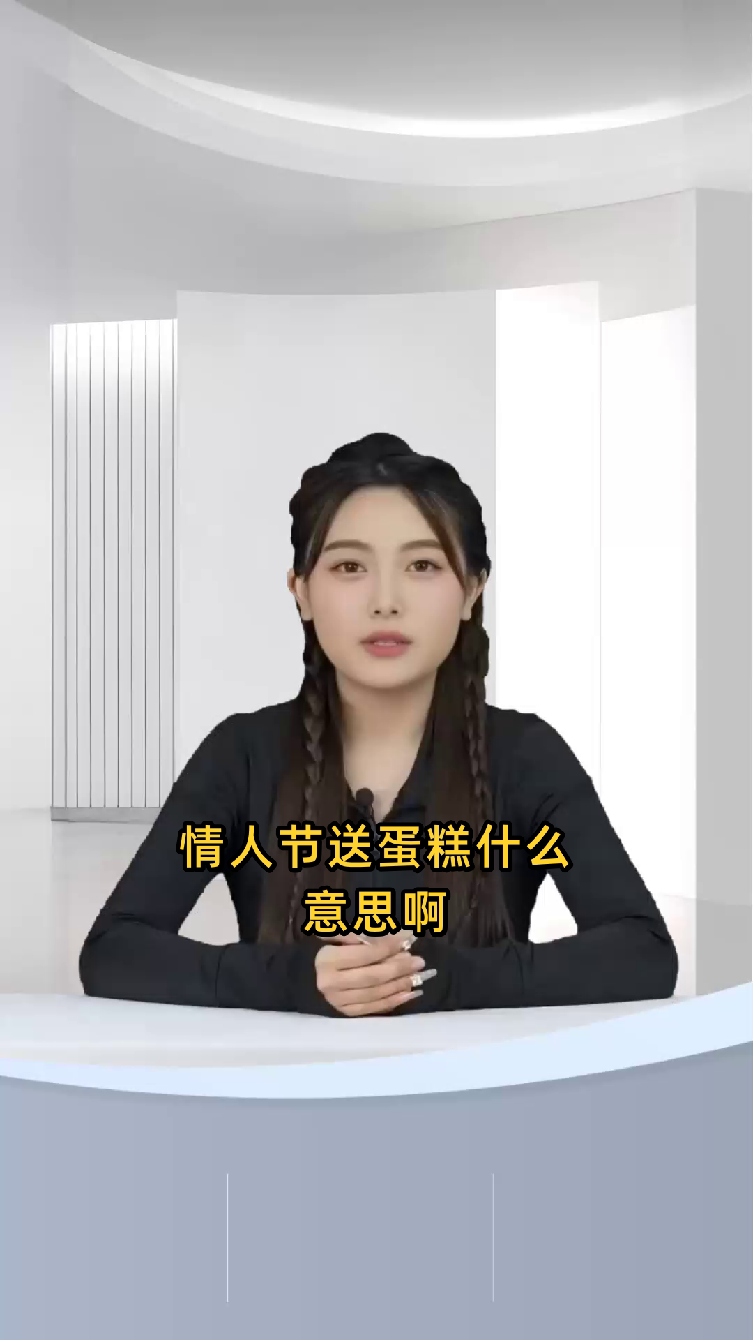 情人节送蛋糕什么意思