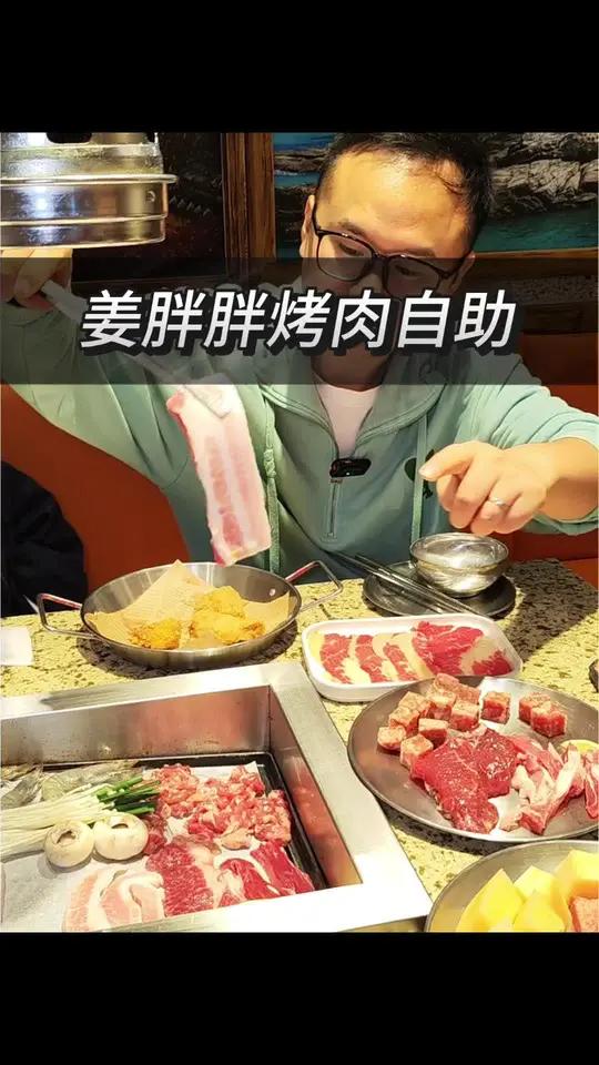 姜胖胖自助烤肉(傣族古镇店)单人烤肉自助59.9!
