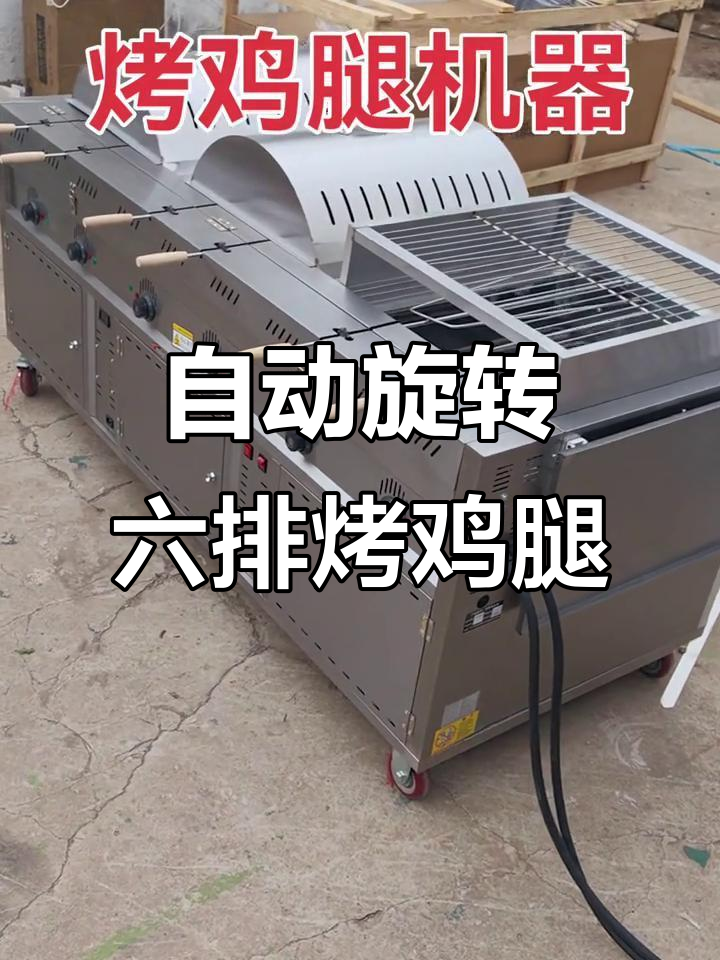 六排温控摇摆烤鸡炉，自动旋转加热更均匀
