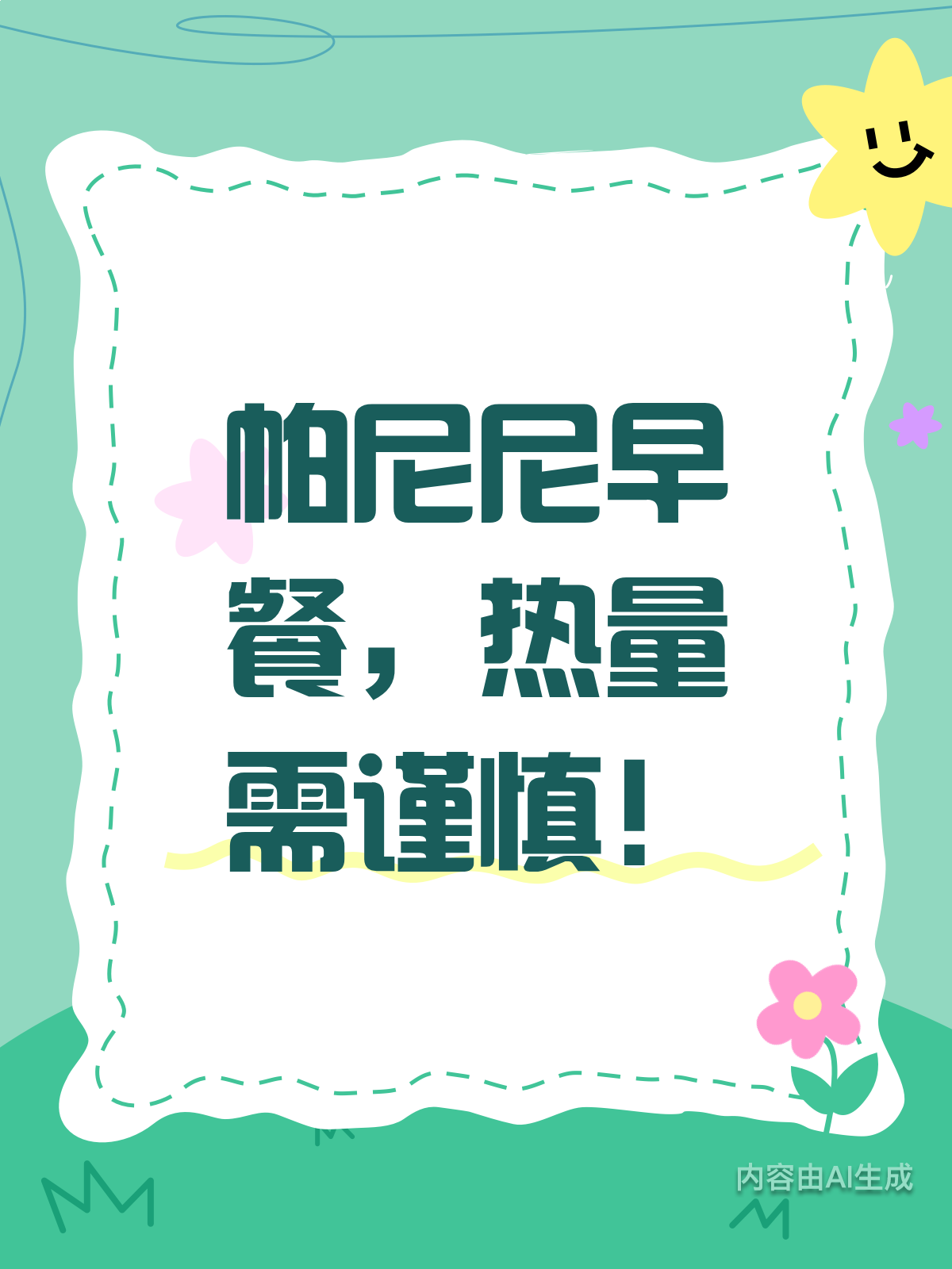 早餐热量大揭秘!帕尼尼真的是热量炸弹吗?