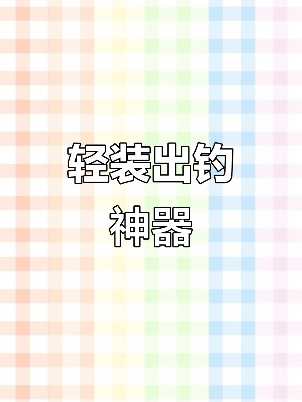 自动锁竿支架,钓鱼必备!轻松调节高度与角度