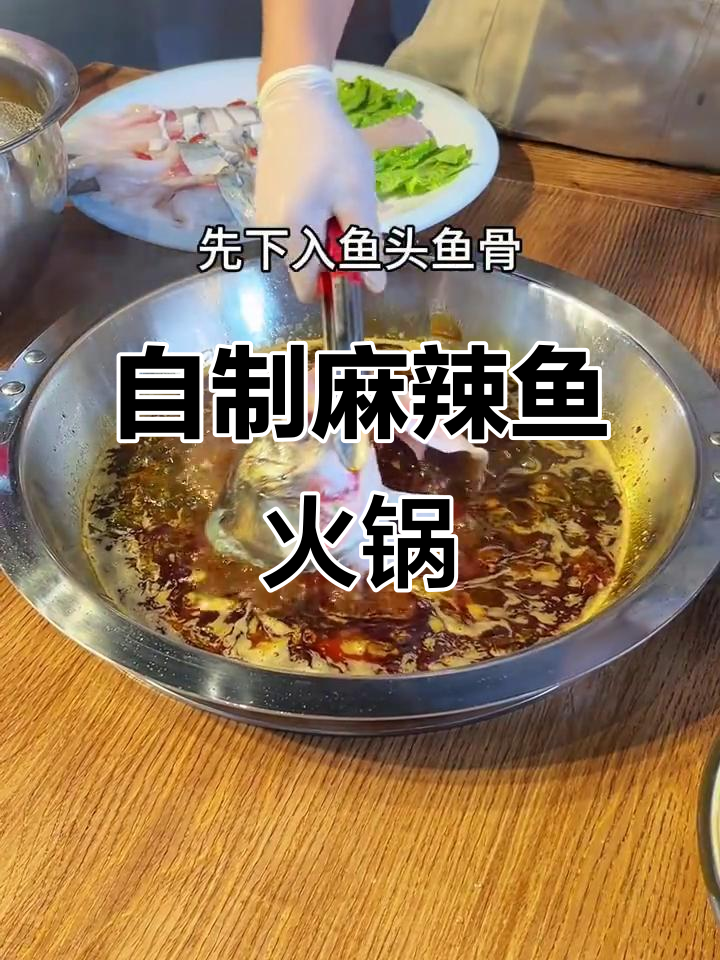 麻辣鱼火锅底料秘制配方，烤椒与矿泉水完美结合