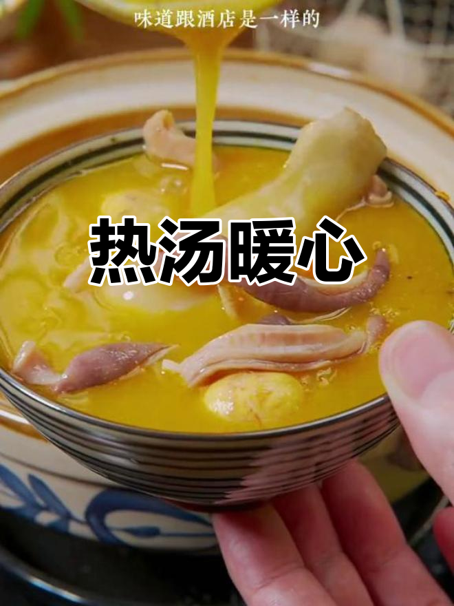寒冷的季节,一碗热腾的猪肚鸡汤温暖人心,比酒店更美味