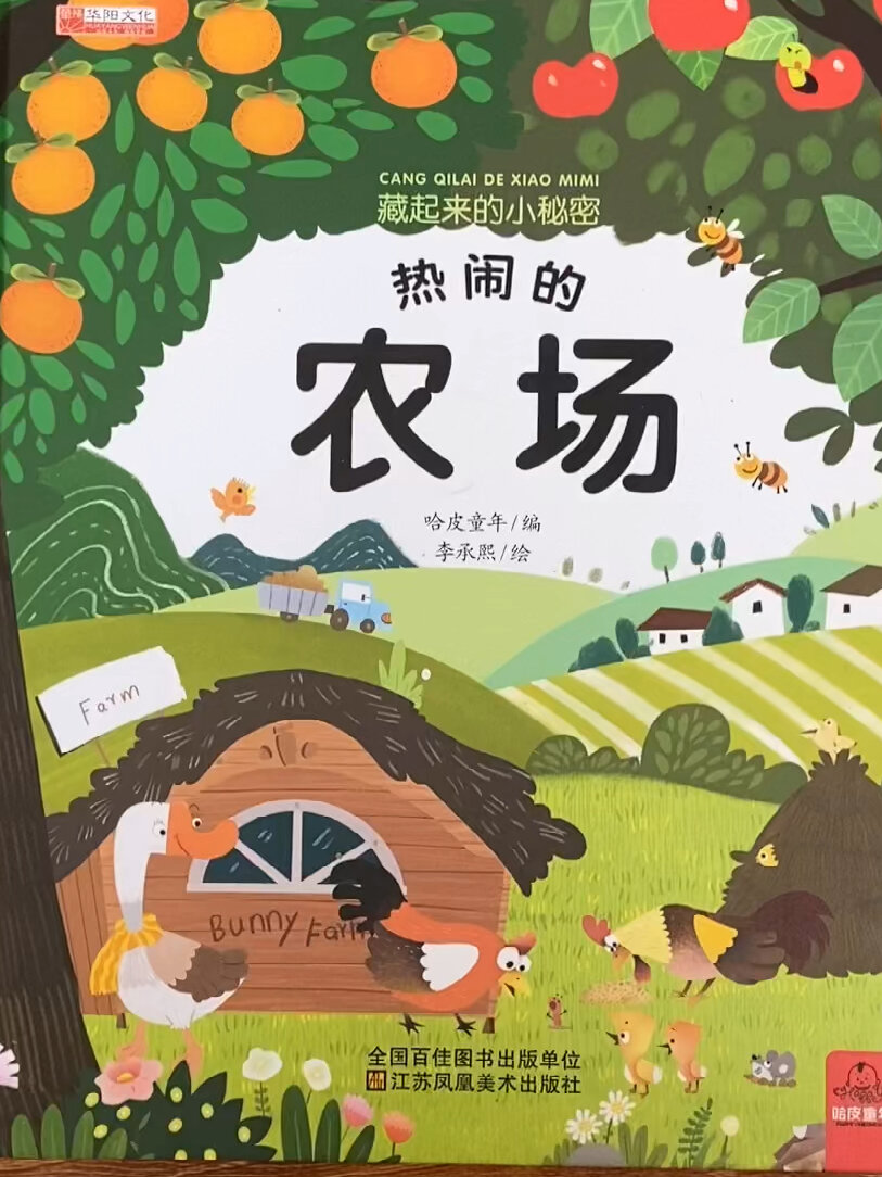 sep.224.有声绘本|《热闹的农场》翻翻书