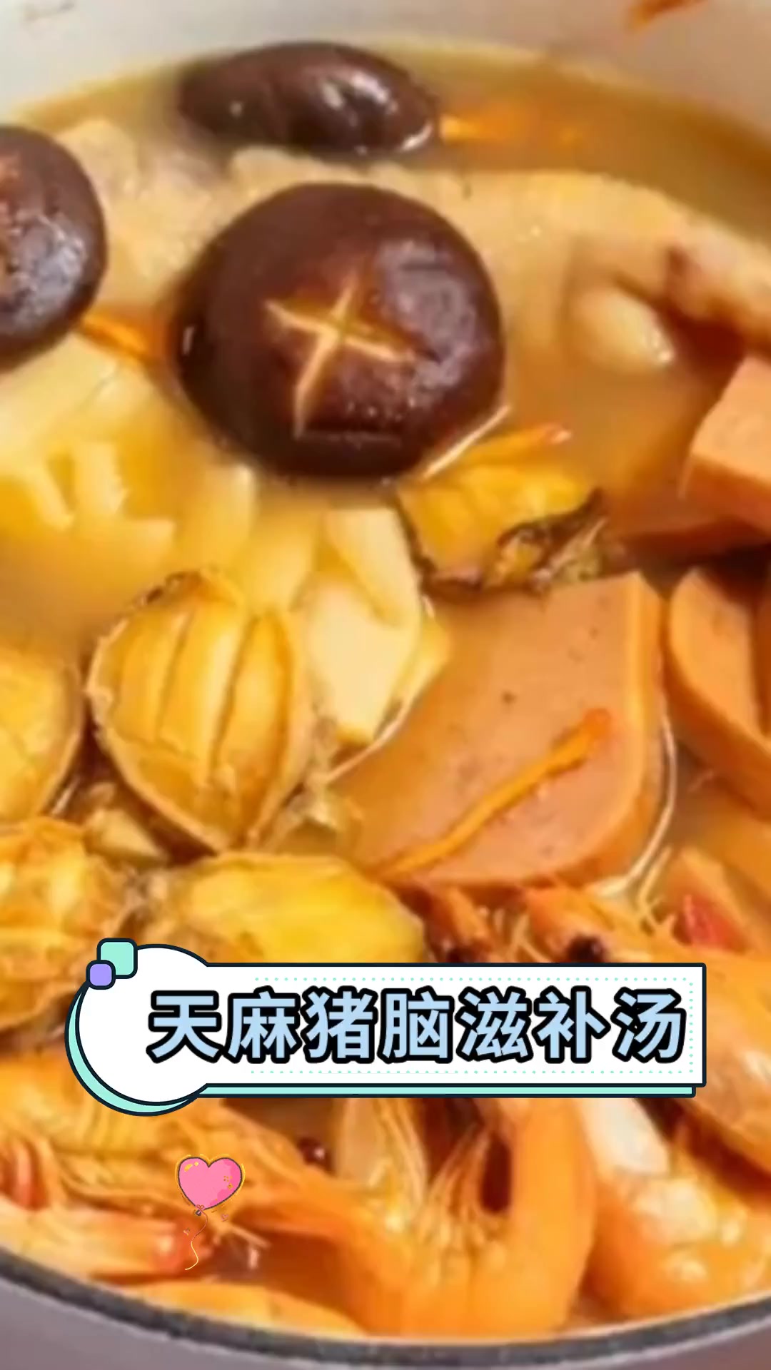 天麻猪脑滋补汤