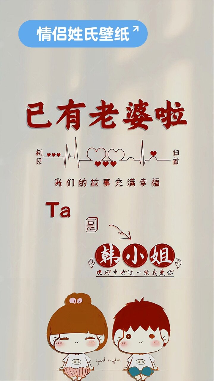 2023超火爆的情侣姓氏壁纸来了