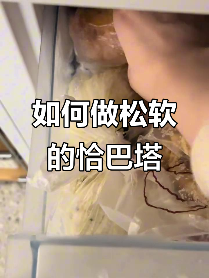 冷冻恰巴塔微波炉加热技巧,轻松做出松软肉夹馍