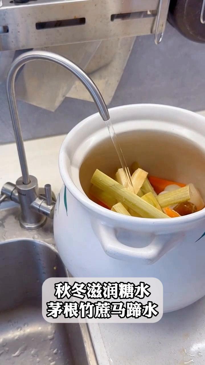 秋冬滋润糖水,茅根竹蔗马蹄水