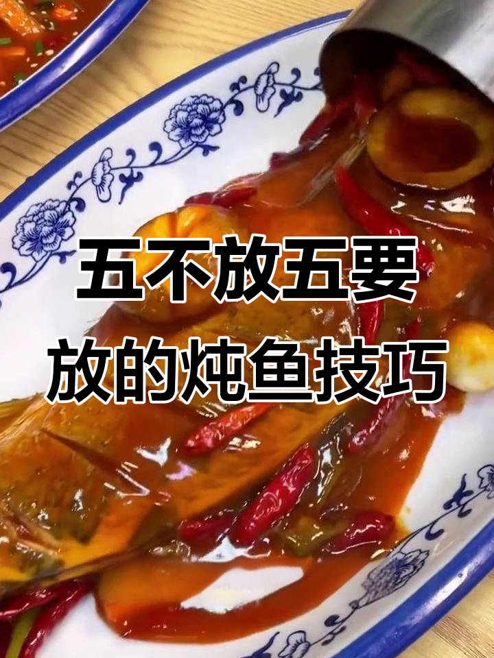 炖鱼时这些调料不能放,鱼肉更鲜嫩!