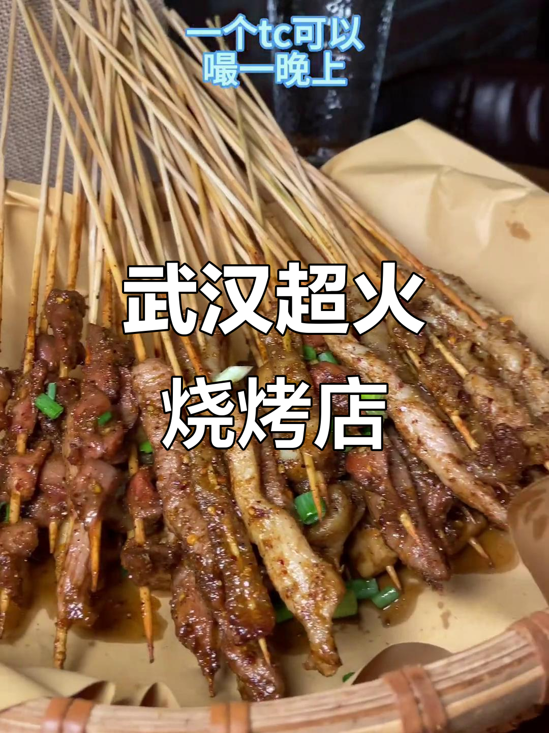 武汉夜宵必试!这家店名字太有创意,麻辣烫、臭豆腐样样来