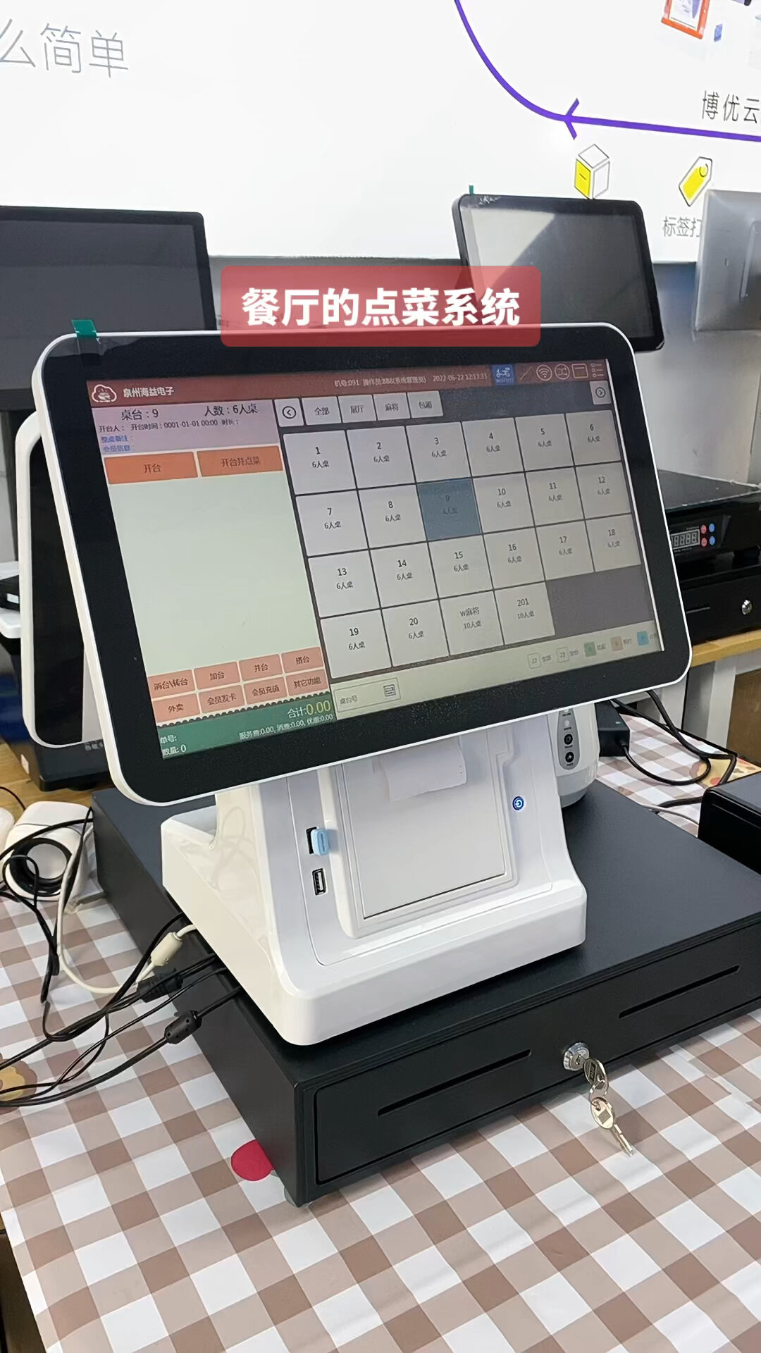 餐饮管理点菜收银系统