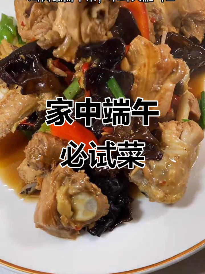 仔鸡炒木耳,端午节必备美味!