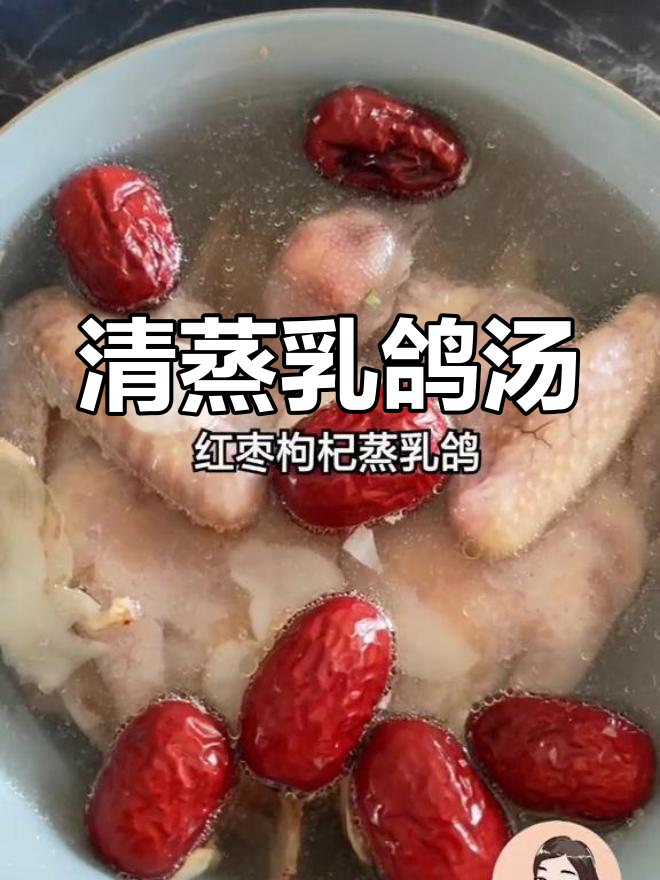 隔水清蒸鸽子,营养更丰富