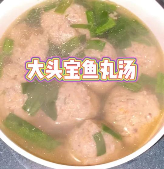 大头宝鱼丸汤