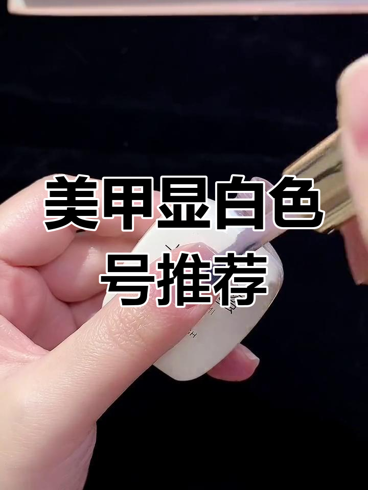 显白美甲九色试,奶茶、灰紫、豆沙粉等全都有