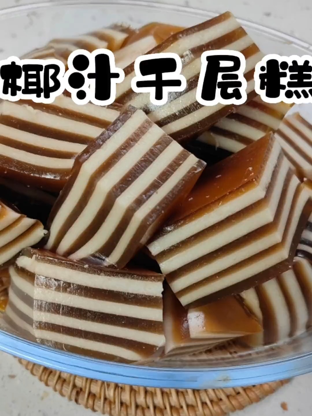 全网最简单的椰汁千层糕做法,太好吃了