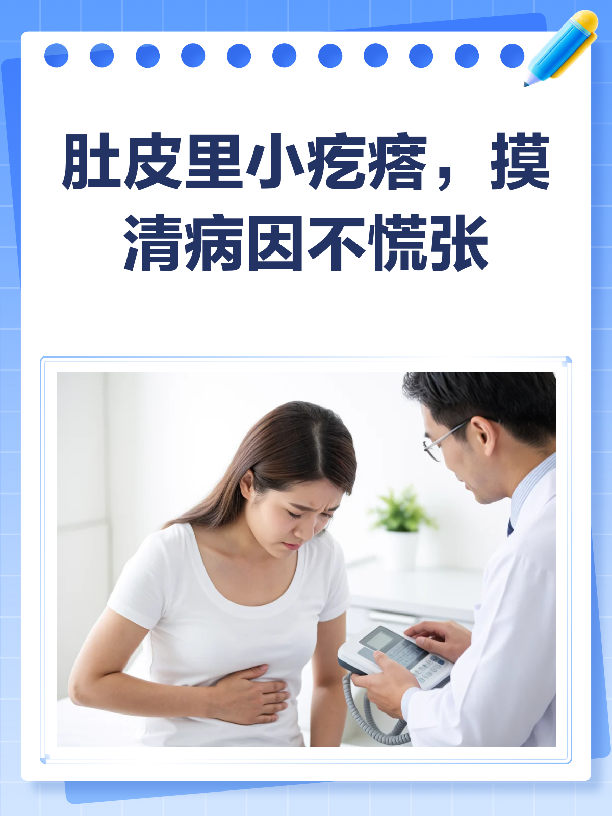 肚皮里的小疙瘩？别慌，一文给你讲明白！