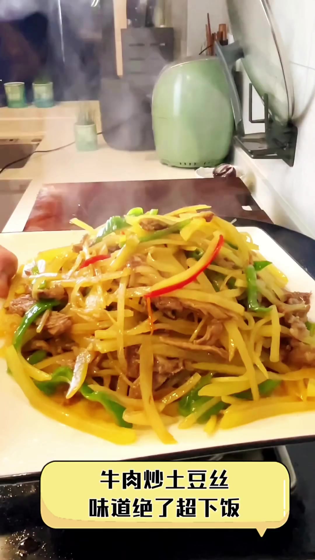 牛肉炒土豆丝,味道绝了超下饭