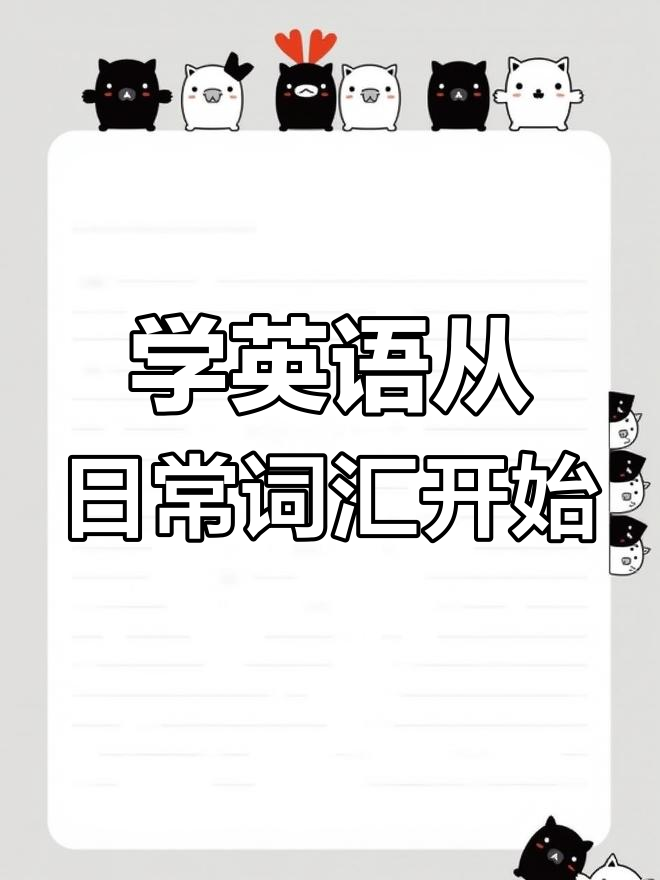 零基础英语,一杯茶、一双鞋轻松学会!
