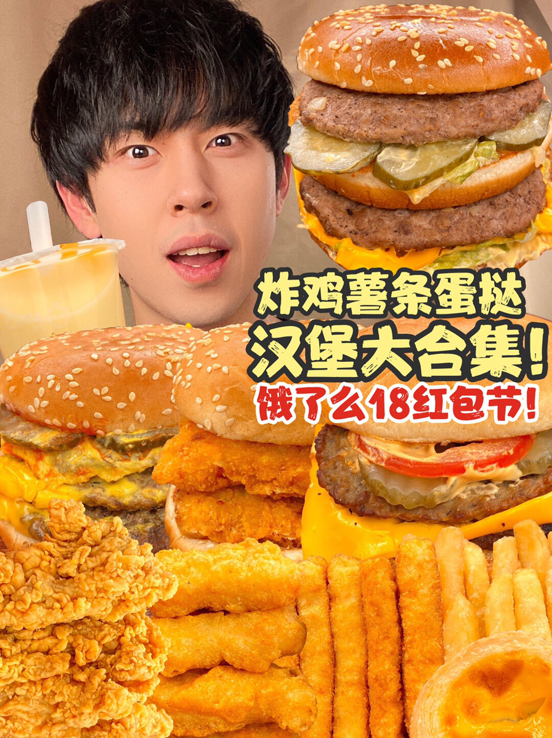 汉堡炸鸡薯条自由的一天!