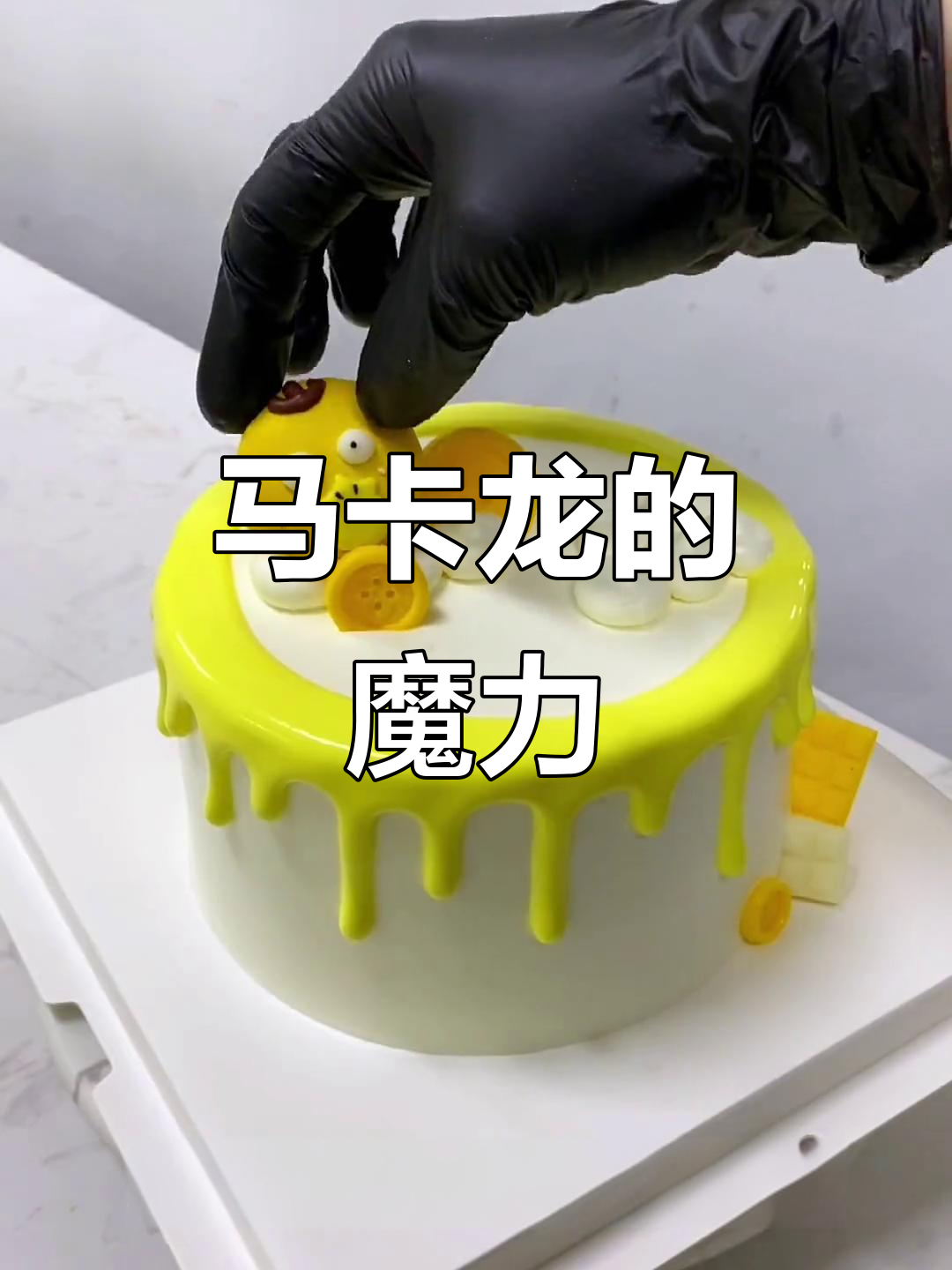 马卡龙让蛋糕更诱人,色彩与口感双重加分!