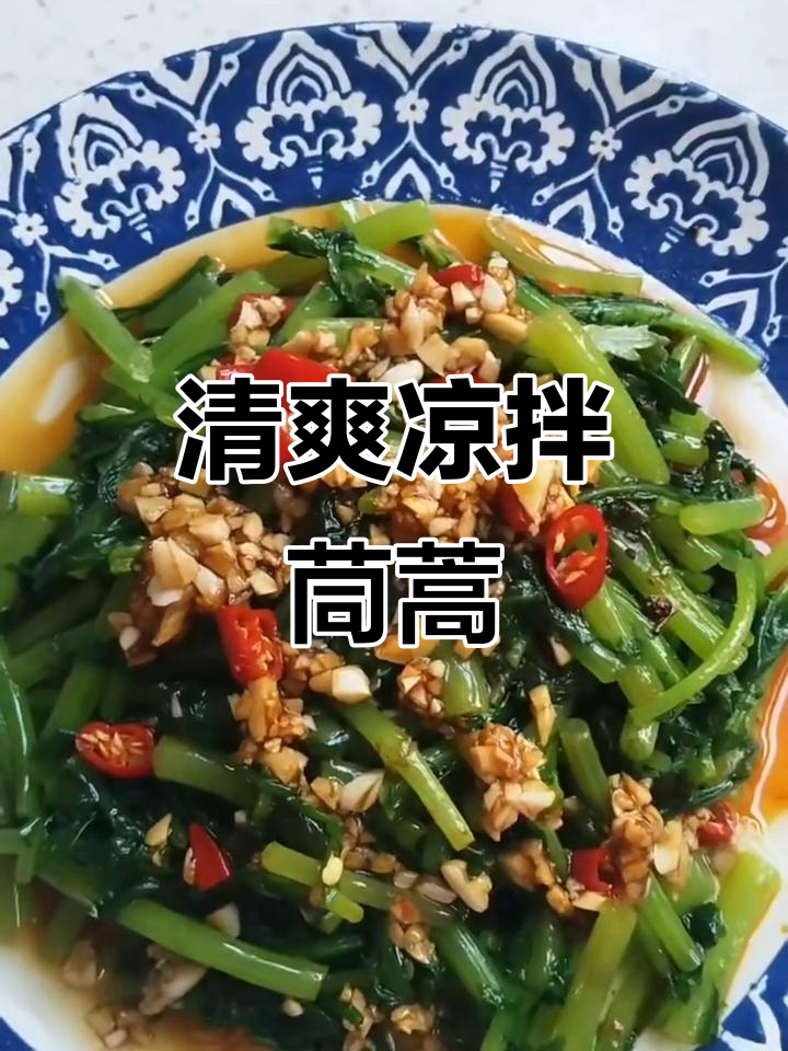 春天凉拌茼蒿,简单又美味!