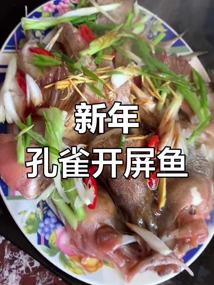 孔雀开屏红石斑鱼,新春大吉,美味来袭!