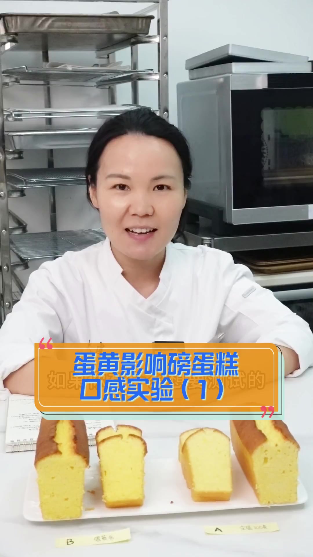蛋黄影响磅蛋糕口感实验(1)