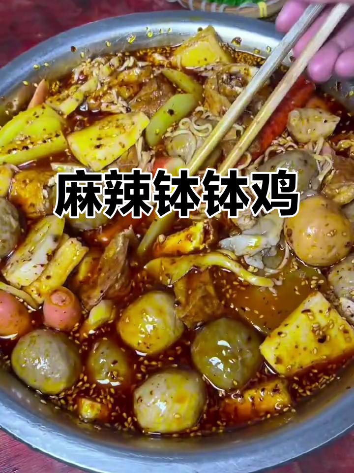 桃子姐的钵钵鸡,麻辣开胃,老少皆宜,简单又美味!