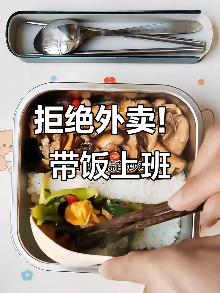 带饭上班,家常便当教程:一餐两菜轻松搞定