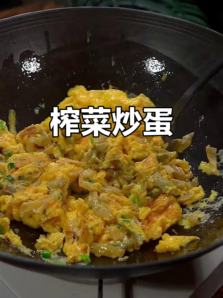 榨菜炒鸡蛋,鲜香脆嫩,家常下饭新风味