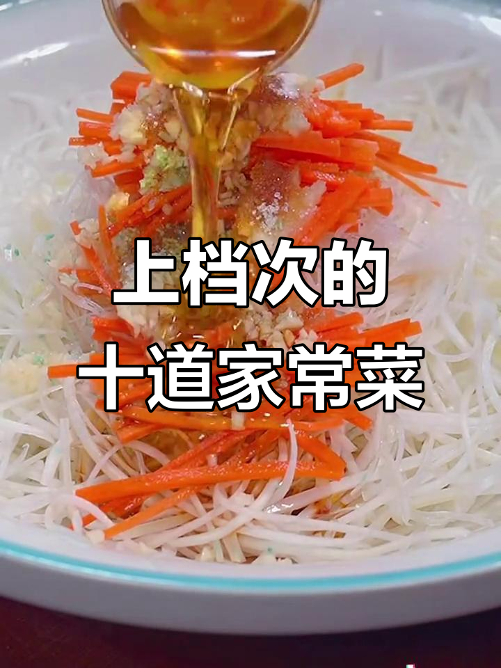 十道经典家常菜,最后一道价值千金,年夜饭必备美味