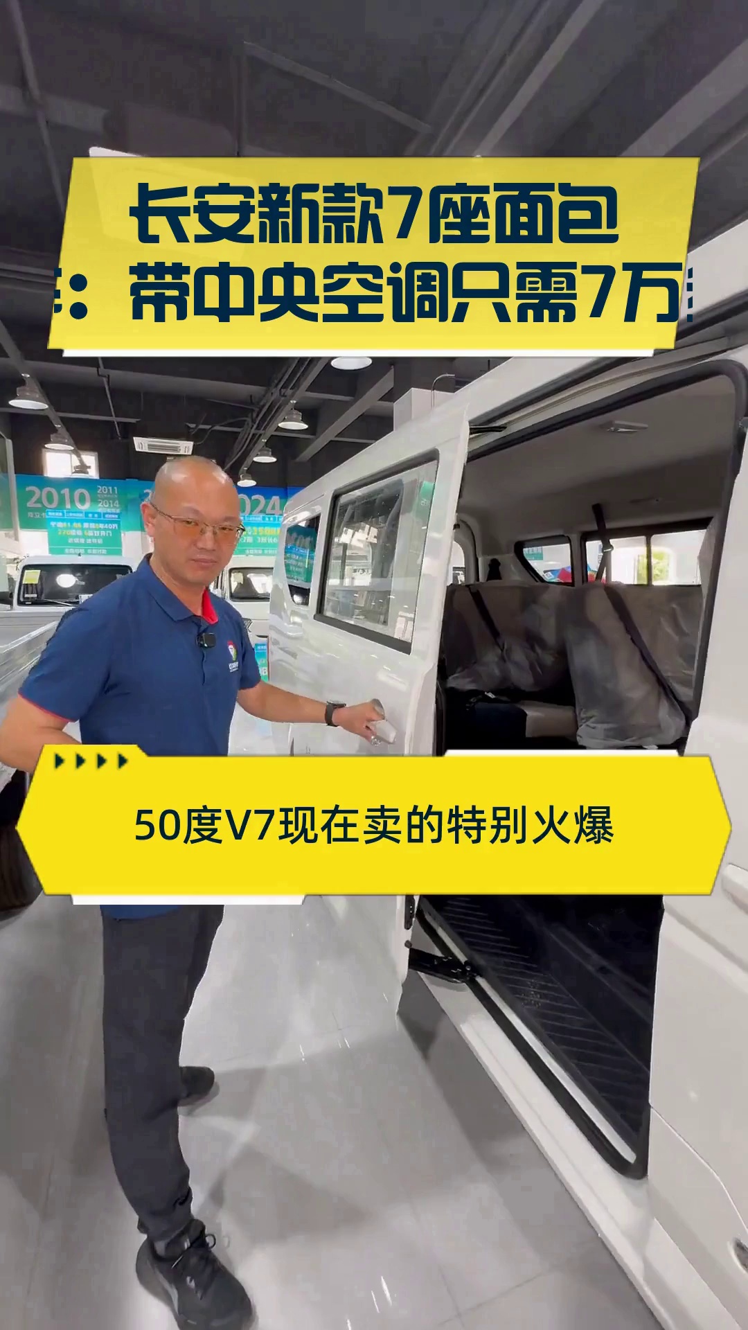 长安新款7座面包车：带中央空调只需7万多