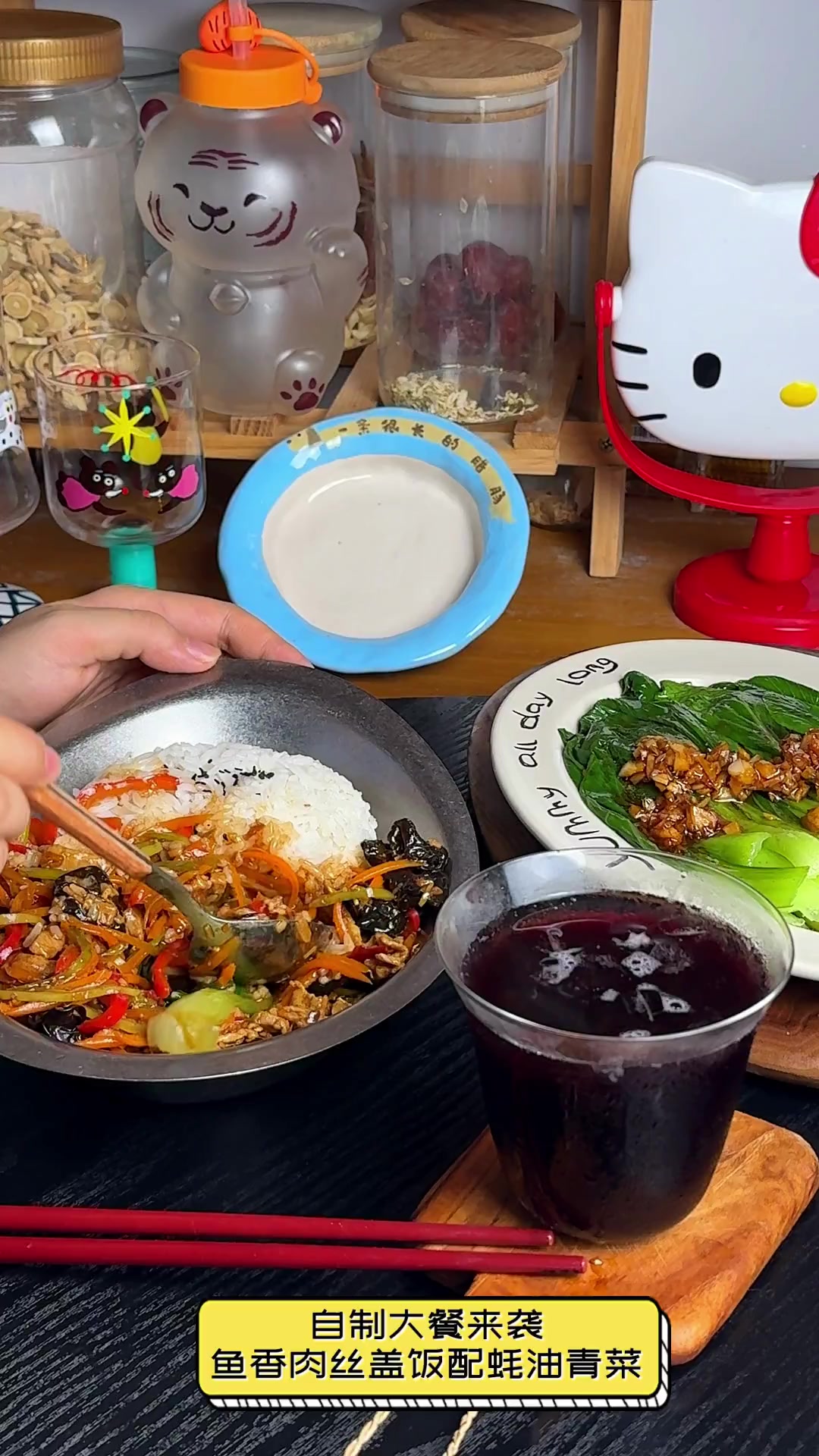 自制大餐来袭,鱼香肉丝盖饭配蚝油青菜