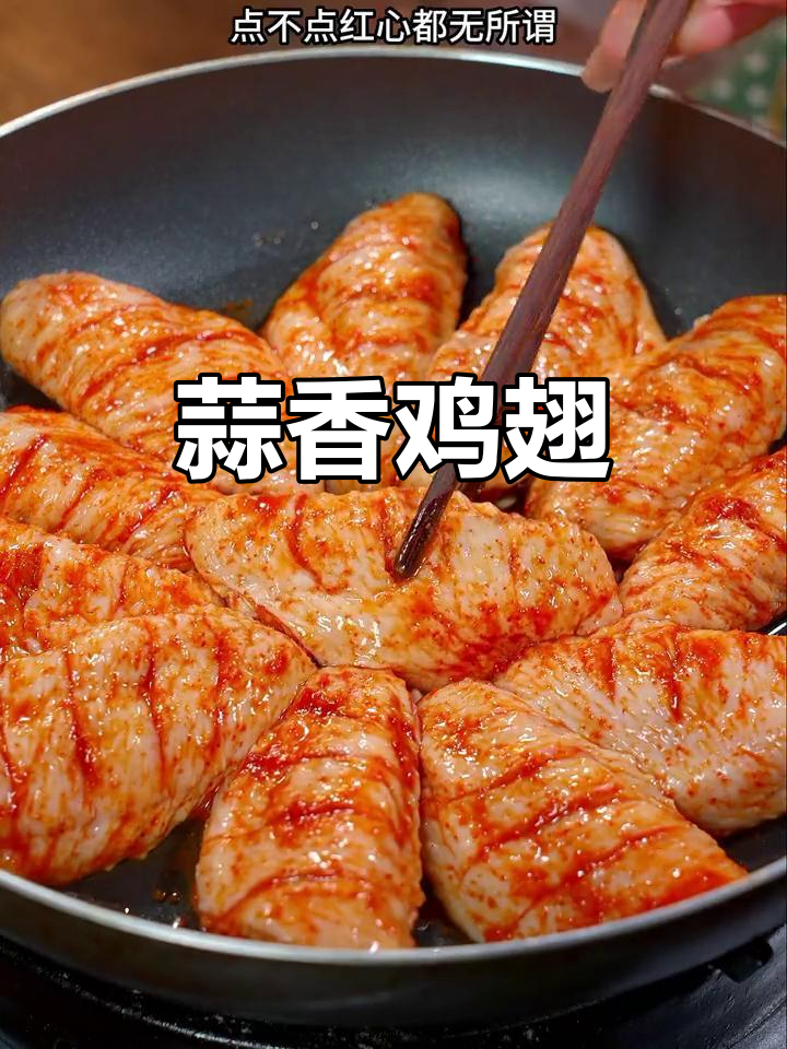 蒜香鸡翅,外脆内嫩,简单又美味!