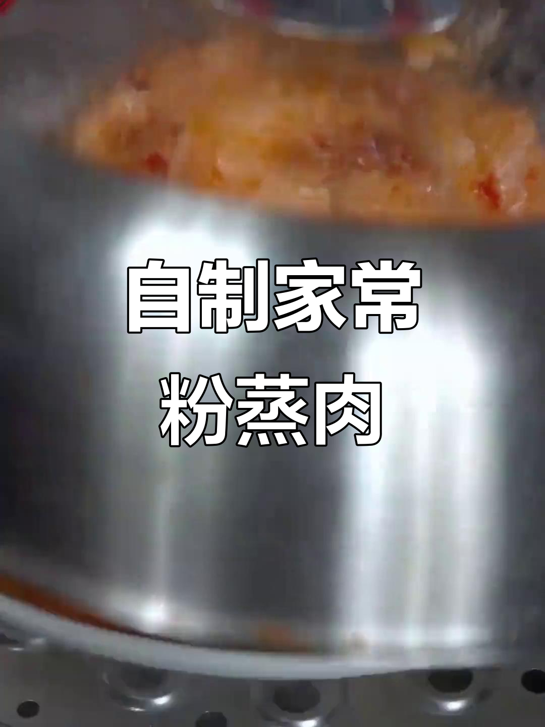 轻松做川味粉蒸牛肉,掌握小技巧让口感更佳