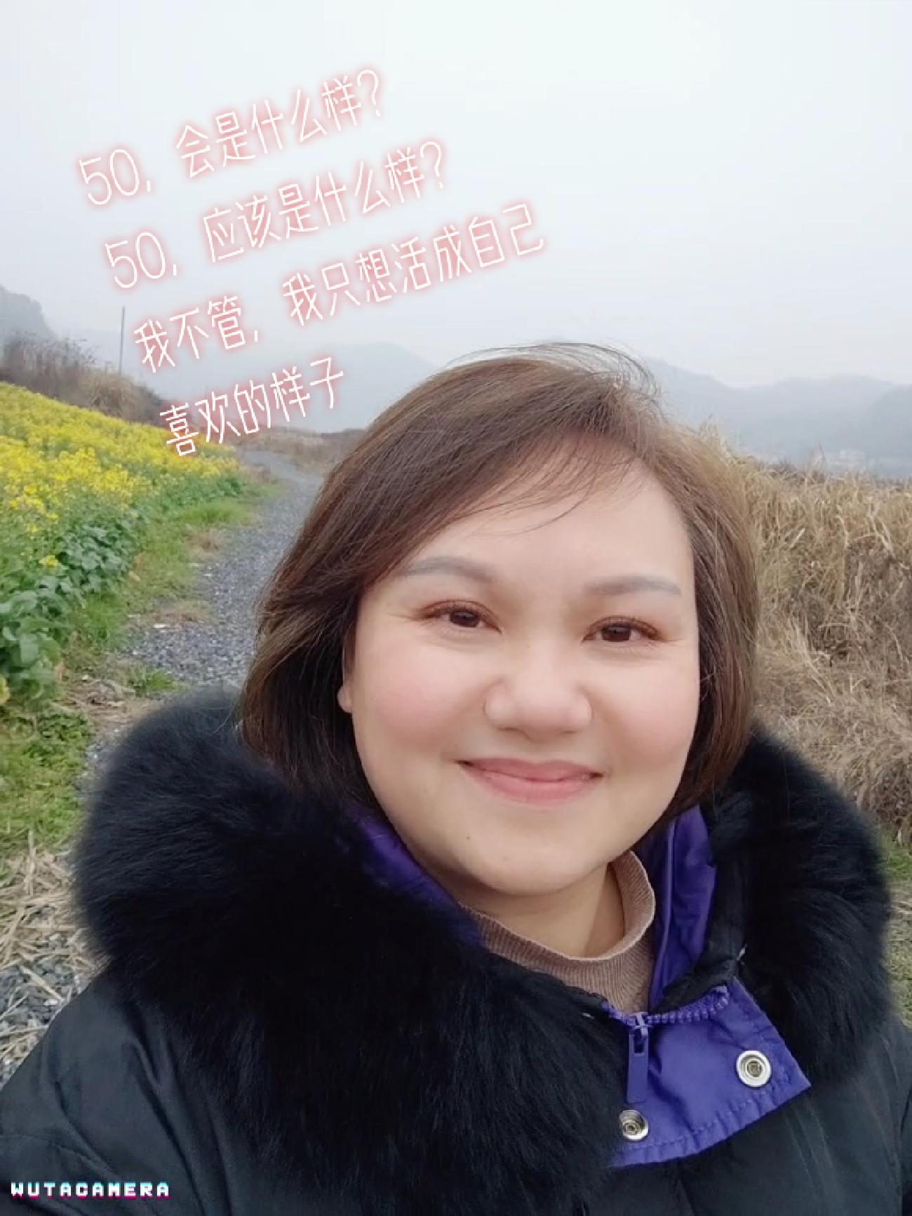 美丽的油菜花 感受春的气息 50会是什么样?50应该是什么样?我不管,我只想活成自己喜欢的