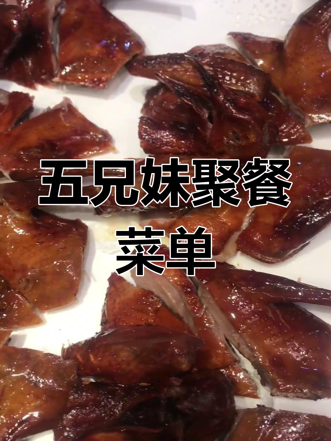 15人聚餐菜单推荐