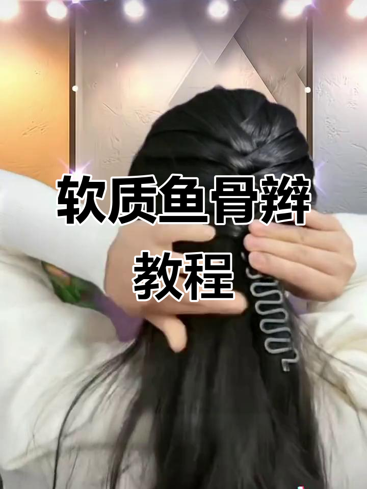 鱼骨辫编发器,简单又好看!大人小孩都能轻松搞定