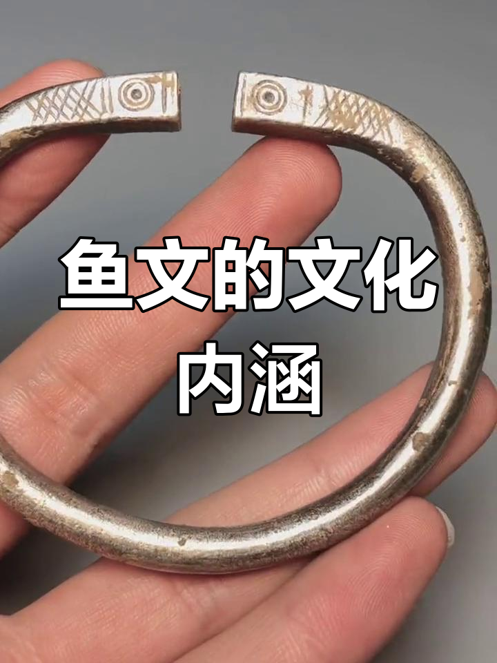 鱼纹背后的千年文化与吉祥寓意