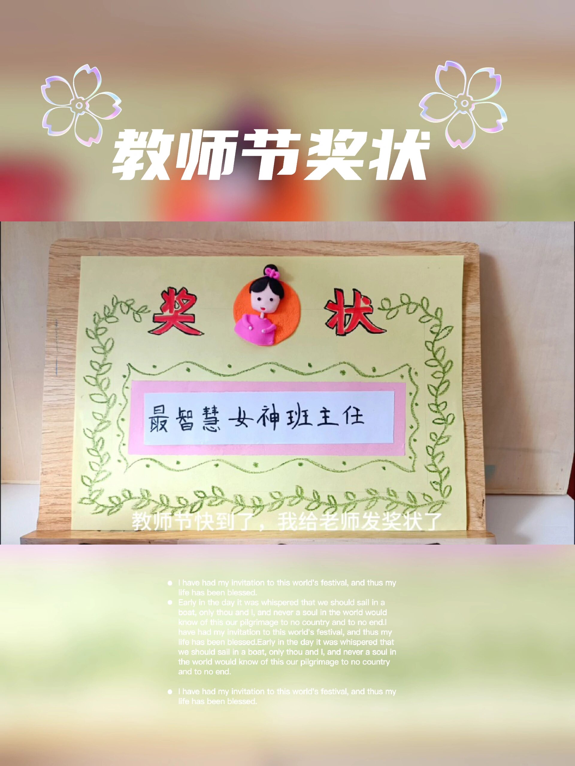 教师节手工,自制教师节奖状