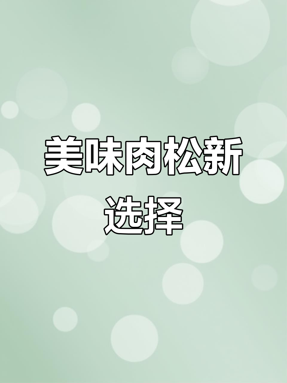 三文鱼金枪鱼肉松,搭配酸奶吐司超赞,孩子也爱吃!