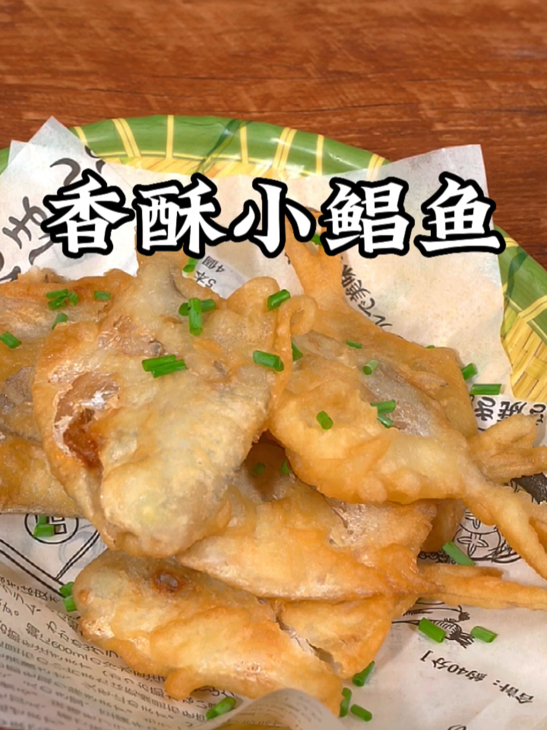 香酥小鲳鱼