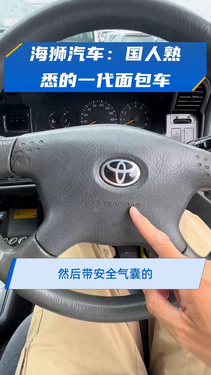 海狮汽车:国人熟悉的一代面包车