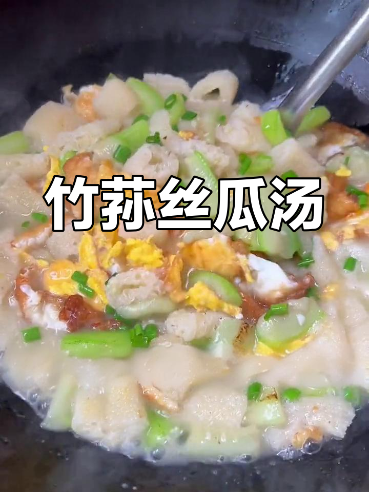夏季竹荪丝瓜汤,清爽营养做法