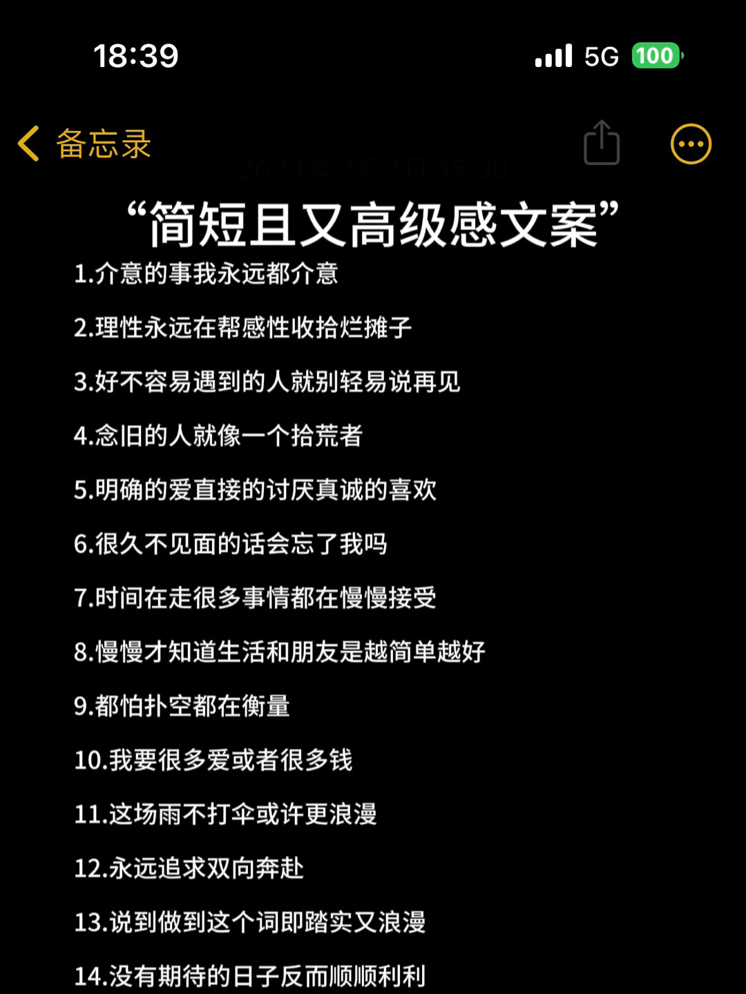 “简短且又高级感文案”