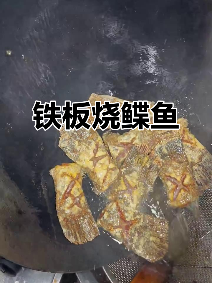 铁板鲽鱼尾,轻松做出美味晚餐