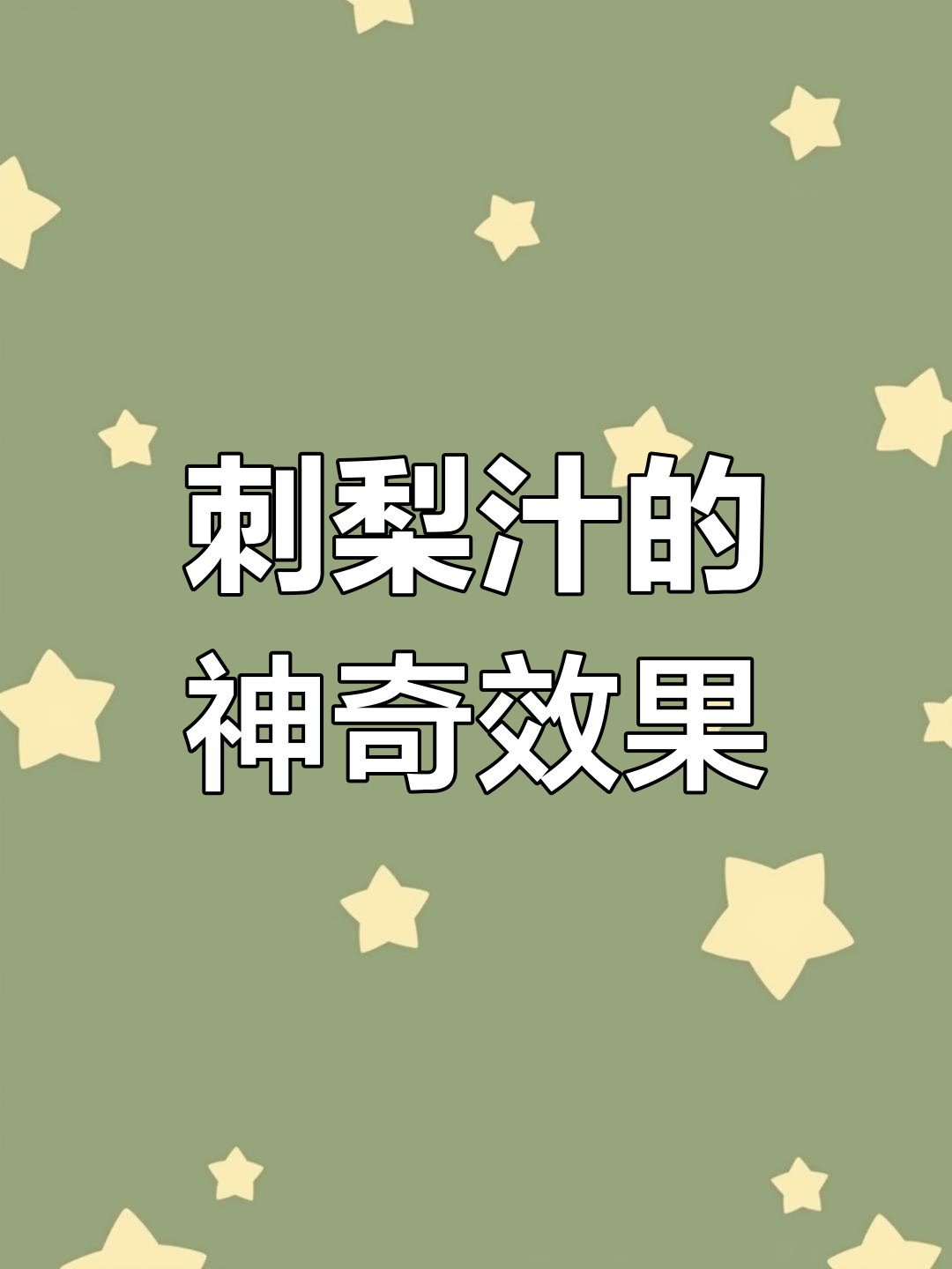贵州刺梨汁口感差?网友亲测,竟有解酒美白功效!