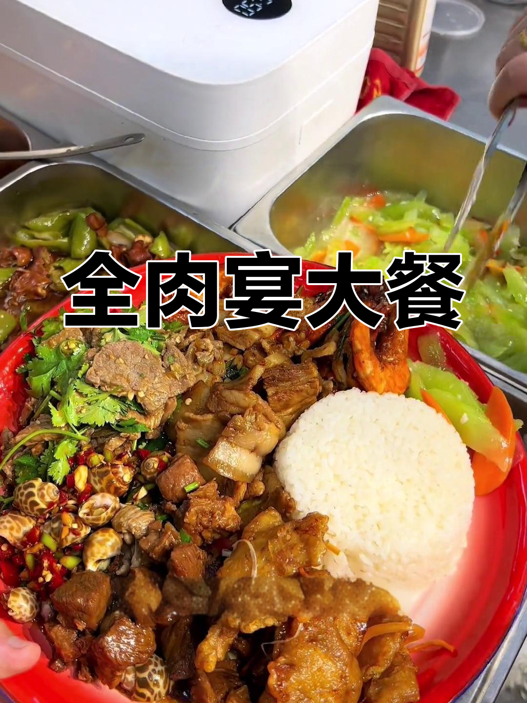 今天的食堂全肉宴,吃得太满足