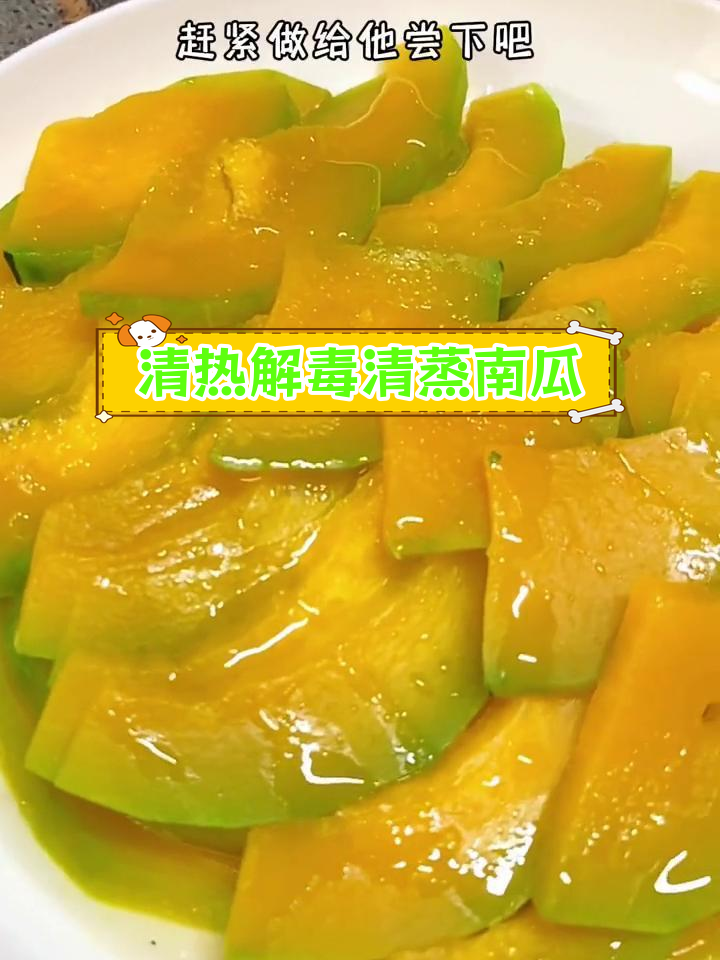 清蒸南瓜,开胃又消食